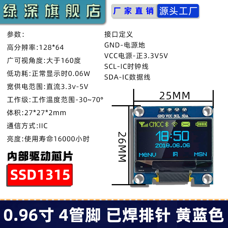 0.96inch 4핀(파란색과 노란색) 1315-GND로 시작 - 납땜됨