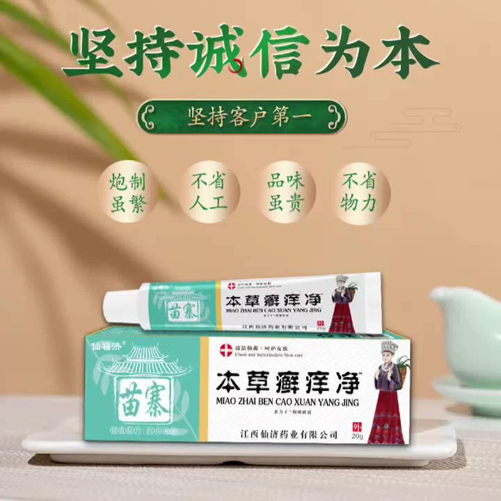 Xianfuji Miaozhai Materia Cerezy Чистый противозудный крем для подавления грибов