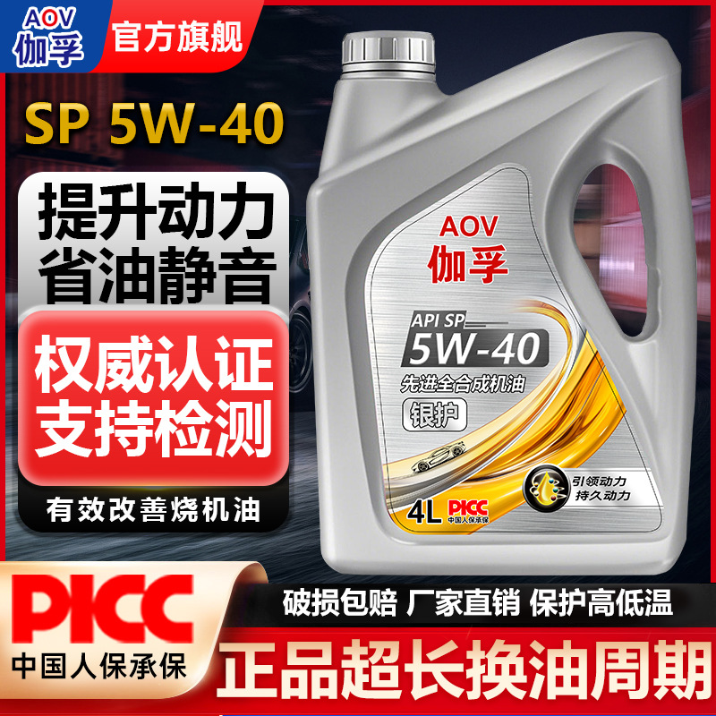 伽孚银护先进全合成机油发动机润滑油SP-5W-40抗氧抗磨四季通用4L