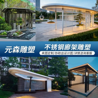 不锈钢廊架凉亭雕塑户外庭院钢结构长廊新中式景观亭源头工厂定制
