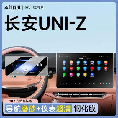 Car interior film Central Control Navigation Nano Film - combination-package-uni-z-navigation-frosted-instrument-ultra-clear-nano-film