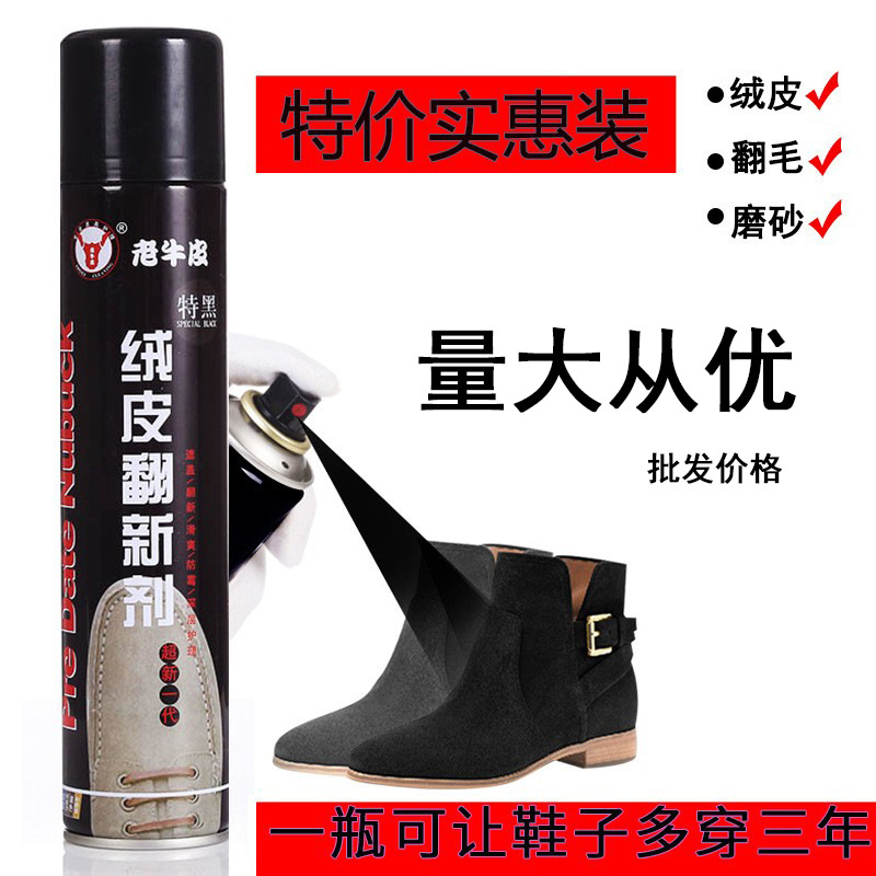 老牛皮鞋粉磨砂打理液麂皮翻毛鞋清洁护理鞋油黑色反绒皮补色喷剂