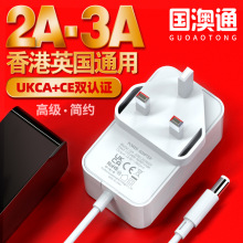 12v3a电源适配器 12v2a英规UKCA认证香港通用高端白色电源适配器