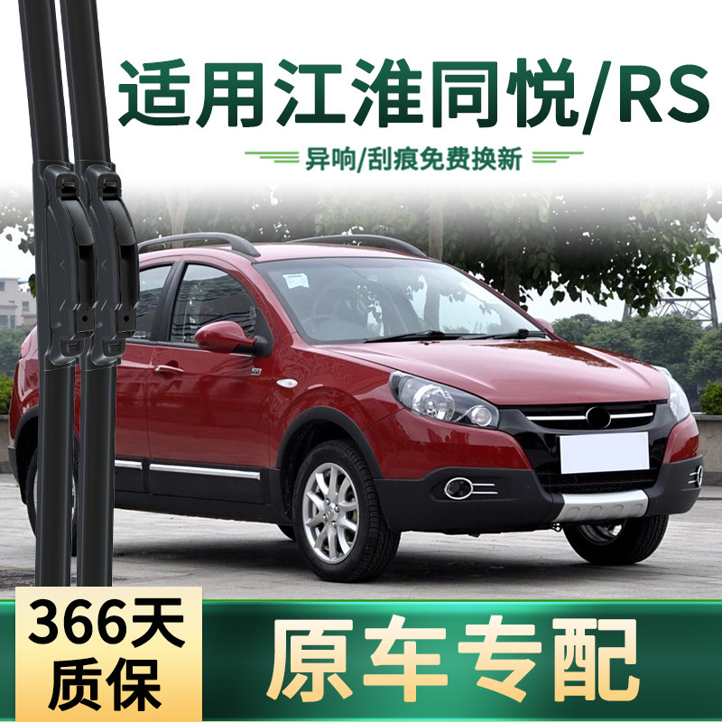 Aplicable al limpiaparabrisas para automóviles JAC Tongyue/RS/A13