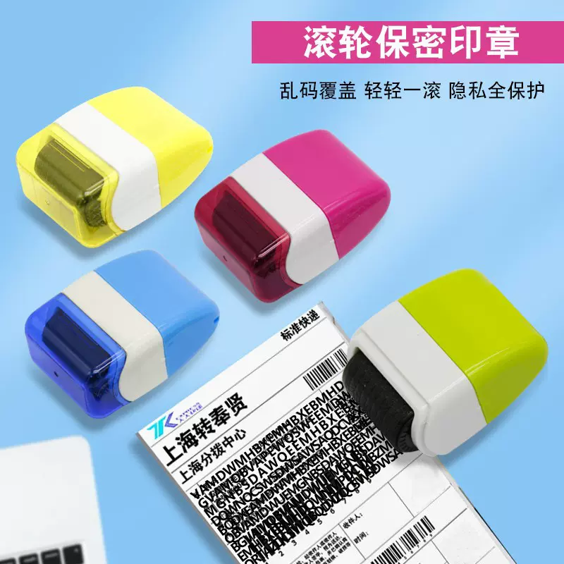 滚轮保密印章快递单乱码涂改保护隐私资料多功能涂抹式防泄密文具