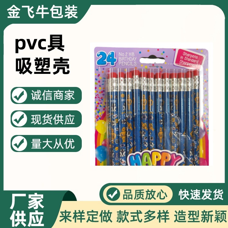 厂家供应pvc文具吸塑壳 铅笔透明包装盒 塑料壳吸塑盒吸塑泡壳