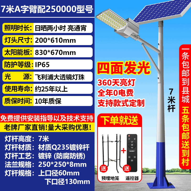 Proyecto de conjunto completo de farolas solares, alta potencia, exterior súper brillante al aire libre, nueva luz de poste alto dividida LED para el hogar rural