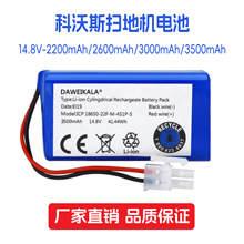 18650 4串14.8V锂电池组2600mAh16.8V充电带保护板锂电池组扫地机