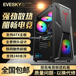 �e��EVESKY ̹����X�C��̨ʽDIYȫ��͸���mˮ��ATX���C�䱳��