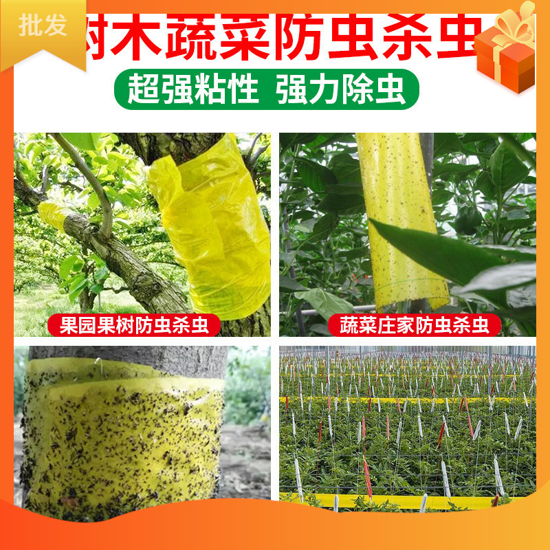 粘着性両面粘着テープ林業庭園誘引昆虫白粉防虫果樹木防虫|undefined