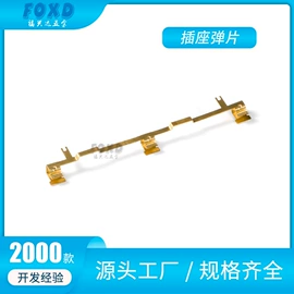 插座配件;电子五金材料;冲压加工