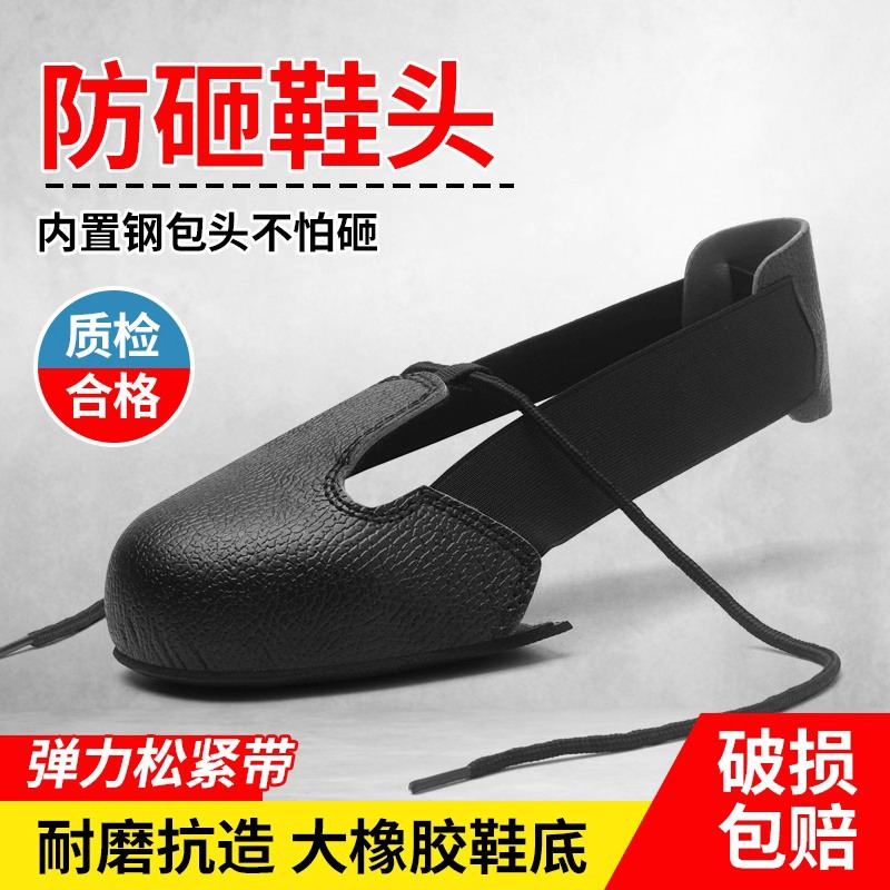 厂家批发劳保鞋访客防砸鞋套访客鞋头参观劳保鞋套安全钢包头鞋头