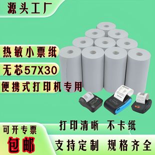 Thermal Cashier Paper 57*30 Bluetooth Portable Printer Paper 57*25 Receipt Paper Coreless Thermal Printing Paper
