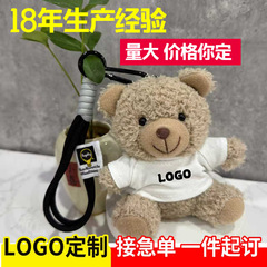 可印LOGO泰迪小熊挂件包包钥匙扣礼品店花店专供毛绒玩具小熊挂件