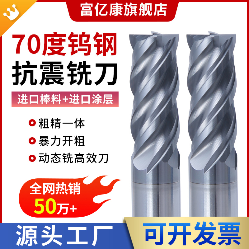 70度钨钢铣刀4刃立铣刀精铣平底抗震不锈钢CNC数控刀具粗柄铣刀