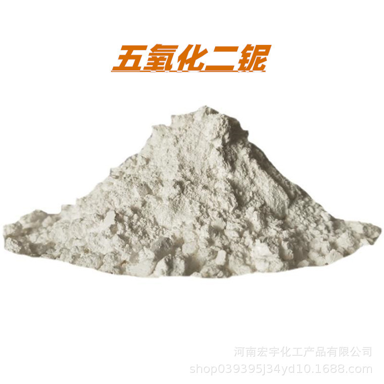 氧化铌粉高纯五氧化二铌粉微米纳米超细氧化铌粉末耐火材料催化剂