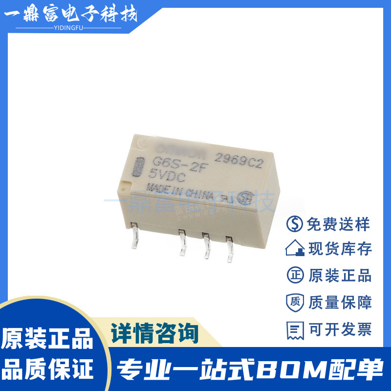 原装 G6S-2-12V DC5V DC24V 继电器2极小型贴片型8脚2A两开两闭
