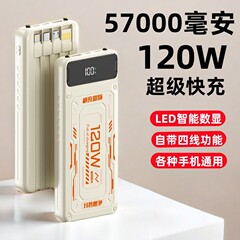 2025年新型120W超急速充電モバイルバッテリー57000mAh大容量内蔵ケーブル付き携帯電話用モバイル電源