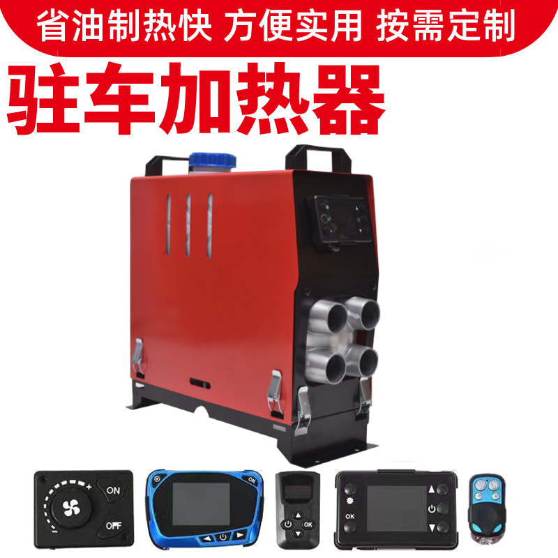 立式驻车加热器 卡扣式停车加热暖风设备 一体机 分体大车加热器