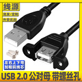 USB2.0延长线带耳朵环螺孔固定上下左右弯头USB公对母数据连接线