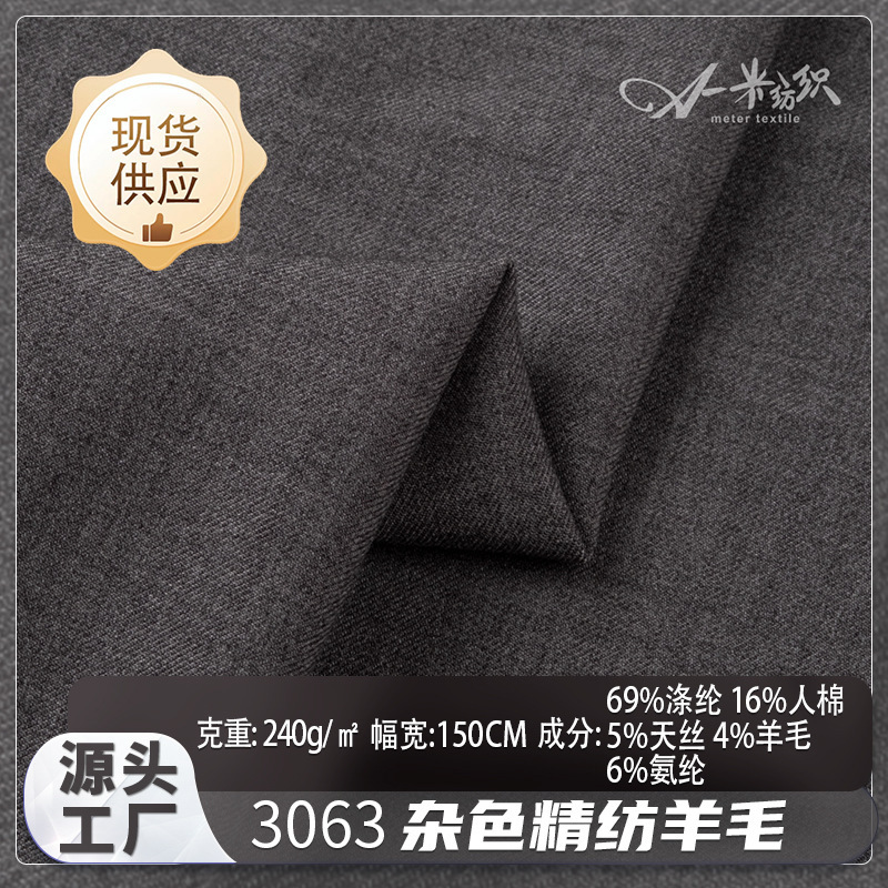 Variegated Worsted Wool Stretch Fashion Fabric in Stock 240g Modern Comfortable Crisp Casual Suit Fabric Variegated Worsted Wool Stretch Fashion Fabric in Stock 240g Modern Comfortable Crisp Casual Suit Fabric