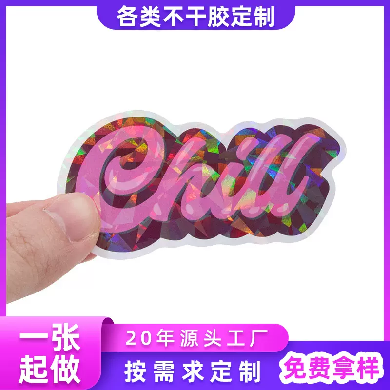 跨境贴纸定制闪膜镭射炫彩行李箱涂鸦滑板全穿彩色不干胶标签印刷