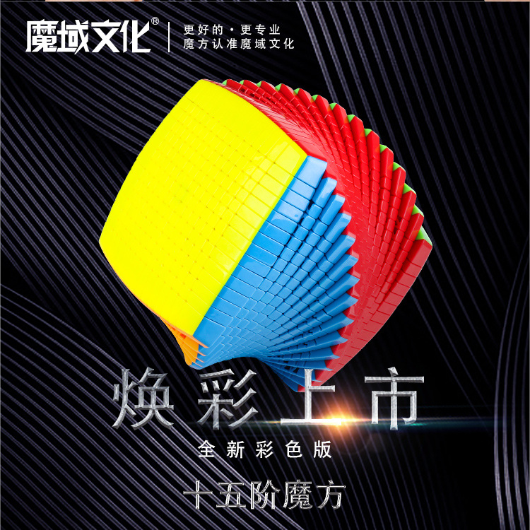 Moyu Culture 15th order Rubik's Cube Gift Box 15th order puzzle pan High order Rubik's Cube Toy wholesale