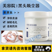 按摩膏面部美容院去黑头院装护肤品清洁毛囊毛孔清洁霜收缩毛孔