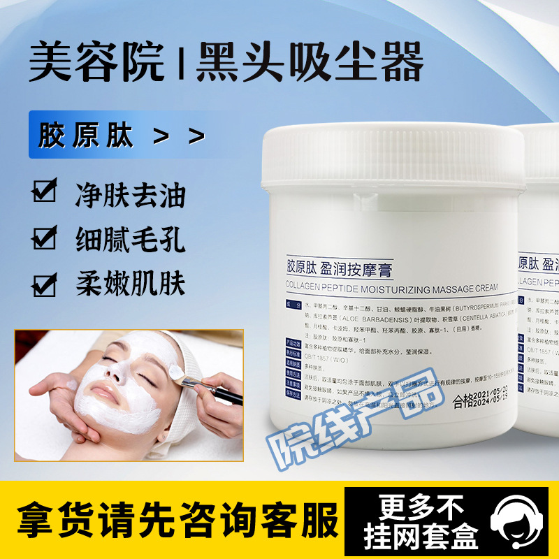按摩膏面部美容院去黑头院装护肤品清洁毛囊毛孔清洁霜收缩毛孔