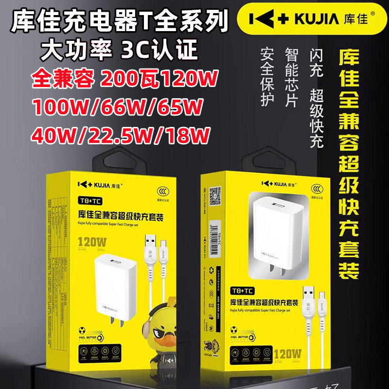 KUJIA Kujia 120W Charger 66W Super Fast Charge 200W Suitable for Apple PD20W Charging Head 5A/3A KUJIA Kujia 120W Charger 66W Super Fast Charge 200W Suitable for Apple PD20W Charging Head 5A/3A