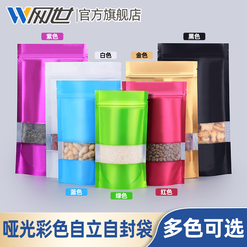 彩色铝箔袋开窗自立自封袋哑光饼干礼品骨袋茶叶包装袋婚庆喜糖袋