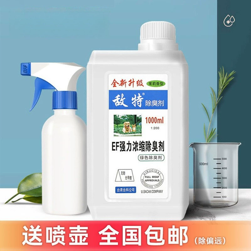 Дезодорант для собак с защитой от террористов, работающий за пределами границ, биоферментный разлагатель кошачьей мочи, дезодорант для кошачьего туалета, средство для устранения запаха мочи, спрей-дезодорант для домашних животных