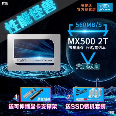 包邮 英睿达 /美光 2TMX500SSD1 mx500 2T 固态硬盘|ru