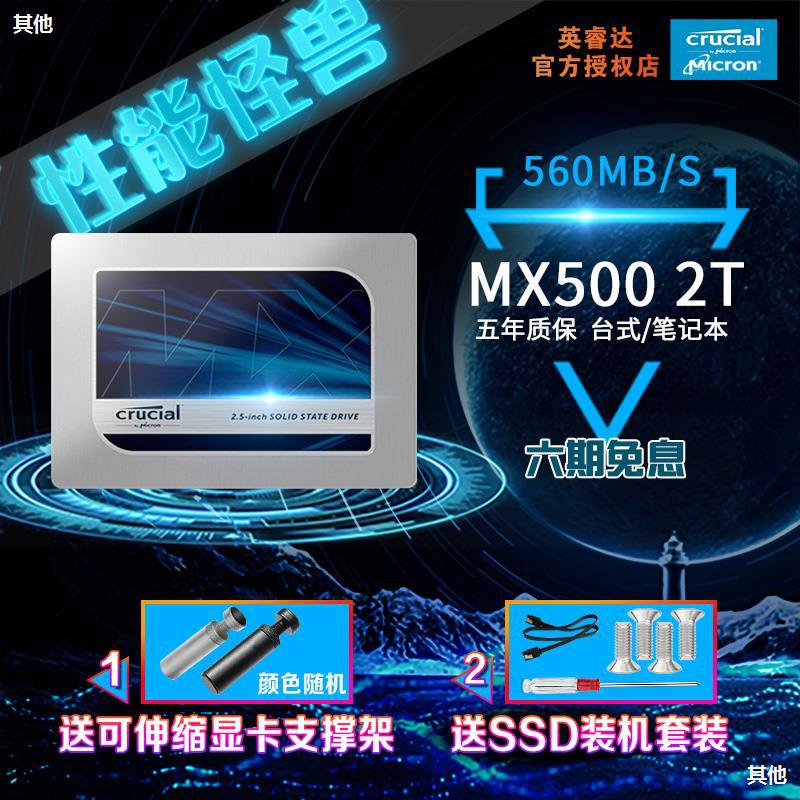 包郵 英睿達 /美光 2TMX500SSD1 mx500 2T 固態硬盤