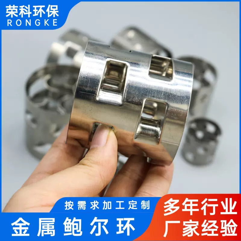 不锈钢金属鲍尔环供应厂家50mm多种型号可选精馏塔废气净化用现货