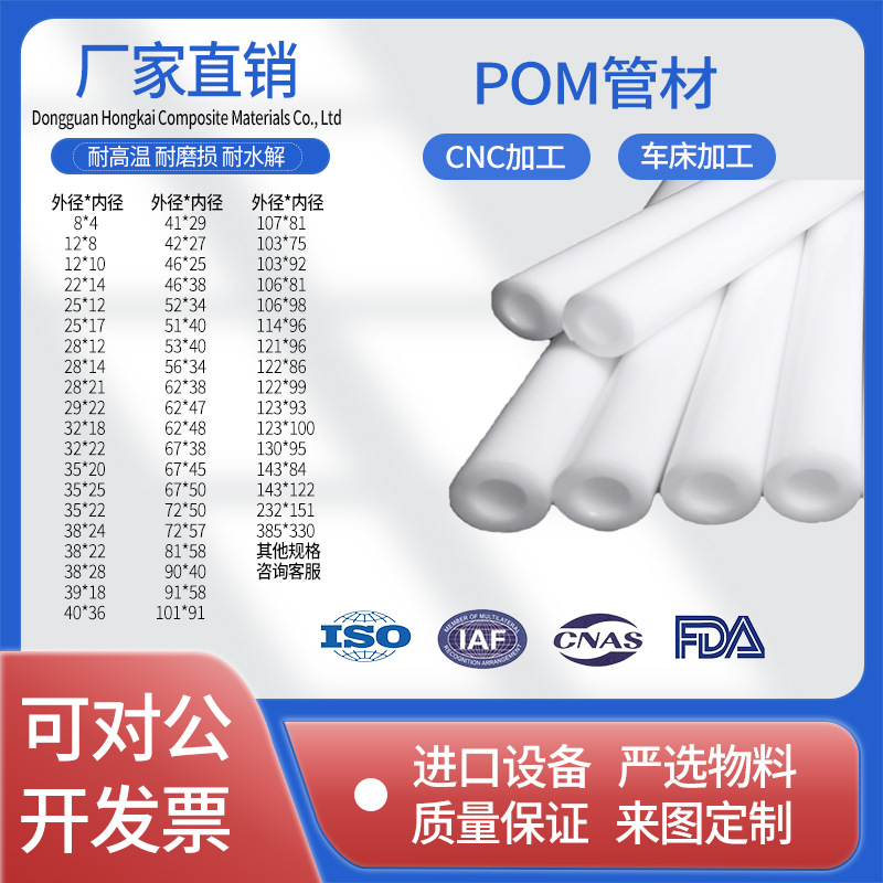POM管 聚甲醛管 工程塑料管 工业塑料管 pom管