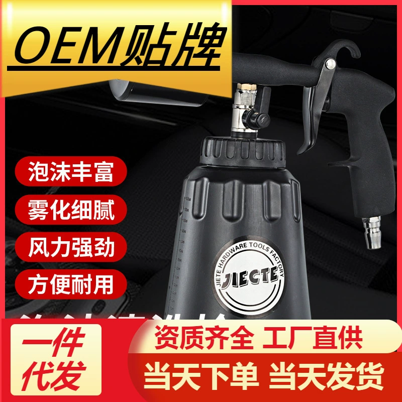 Машина глубокой очистки салона автомобиля Красный специальный пистолет для очистки пены пневматический пистолет высокого давления