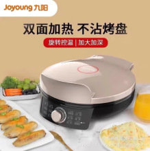 九阳JK-30K09X电饼铛家用多功能早餐机煎烤烙饼上下盘独立加热