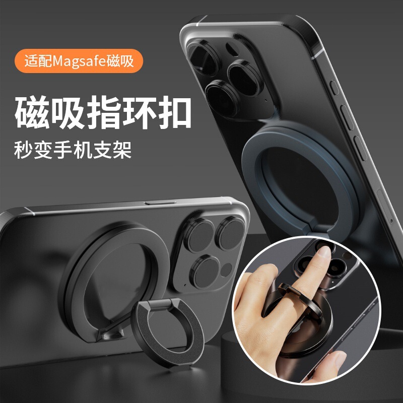手机支架magsafe双面磁吸指环扣强力超薄支撑旋转桌面冰箱健身房|undefined