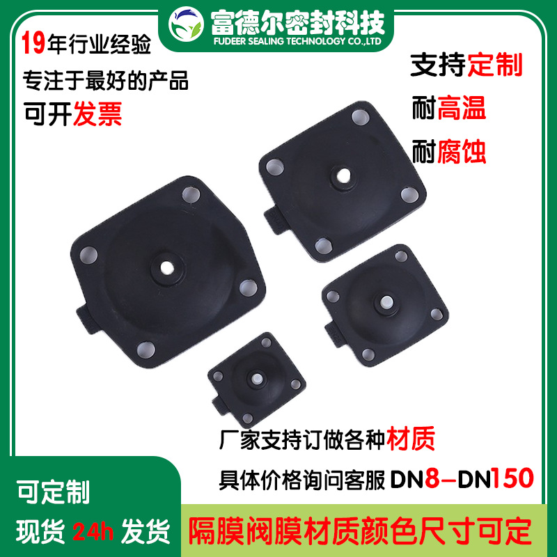 食品级耐高温三元乙丙四氟膜片 隔膜阀膜片EPDM组PTFE膜片