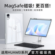 适用华为平板matepad11.5s亚克力蓝牙键盘保护套磁吸支架拆分防弯