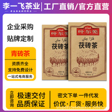李一飞新疆砖茶 新疆特产叶尔羌茯砖茶黑茶牧民奶茶专用特色茶叶