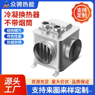 一级能效燃气热水器二次换热器冷凝器用于燃气热水器二次换热排放