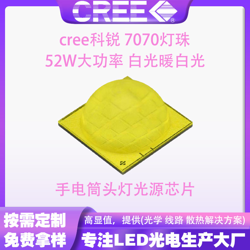 led���� 7070���� �׹�ů�׹� 52W����LED���ֵ�Ͳͷ�ƹ�ԴоƬ