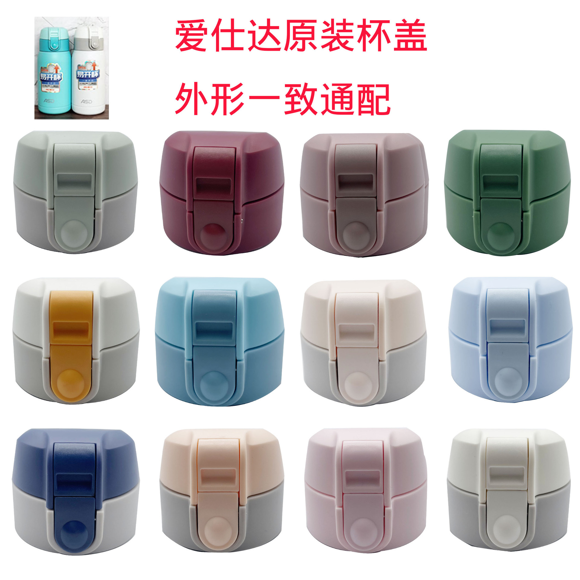 愛仕達RWS02B3Q-YY保溫杯杯蓋配件彈跳蓋配件迷你蓋配件多色通配