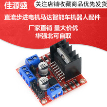 厂家直销 L298N电机驱动板模块 直流步进电机机器人智能车