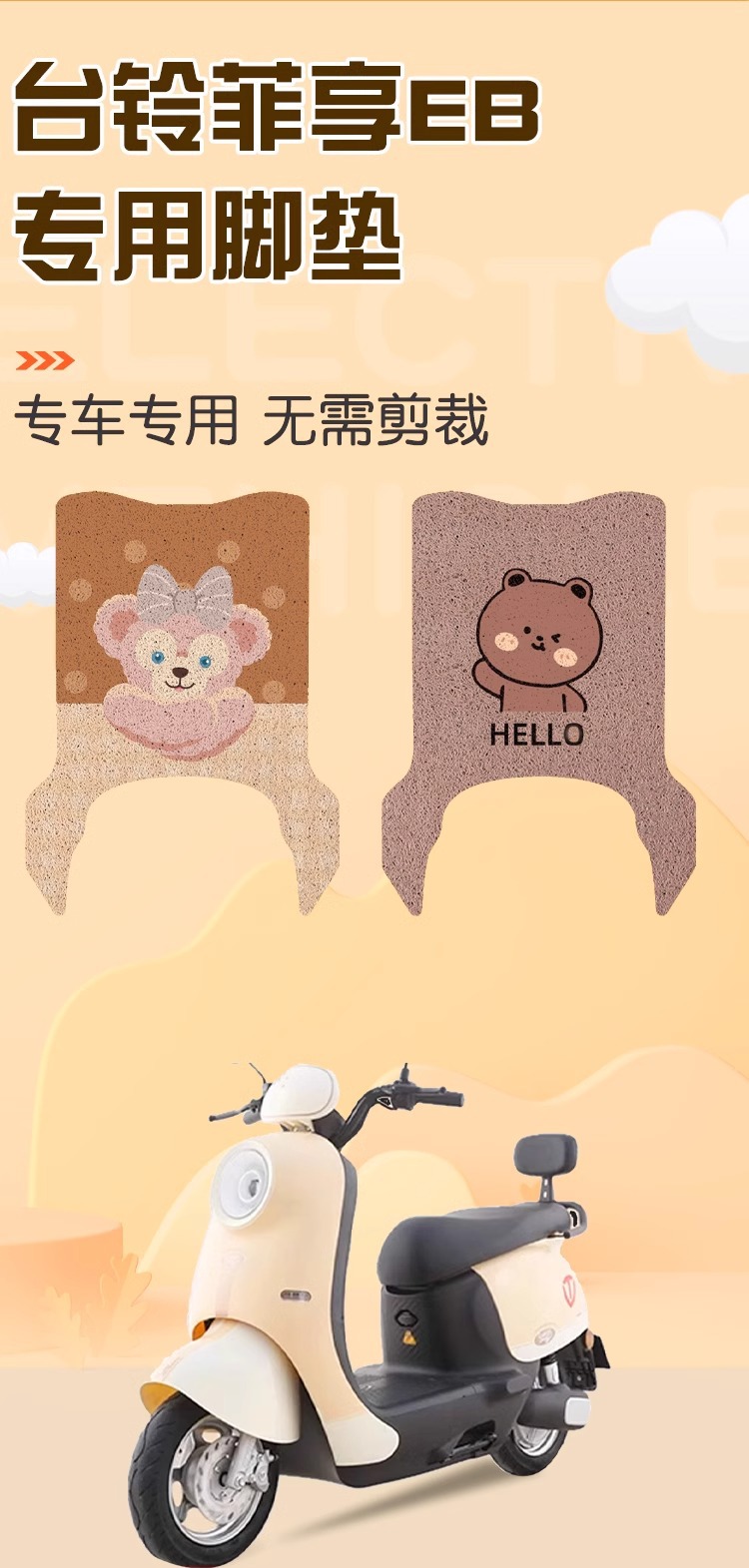 Taiwan Bell Feixiang Foot Mat eb Electric Motorcycle Special Waterproof Non-slip Wear-resistant Pedal Battery Car Foot Mat