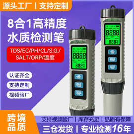 工厂直销8合1水质检测笔温度tds/ec/ph/orp/cl/salt/orp水质检测