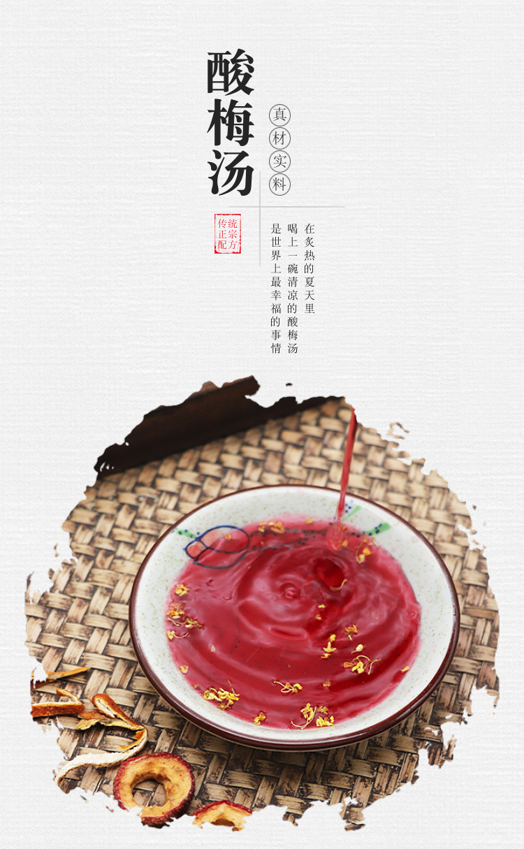 Sour Plum Soup Herbal Blend Suan Mei Tang 15 Packs with 200g Rock Sugar Traditional Summer Drink Mix overview