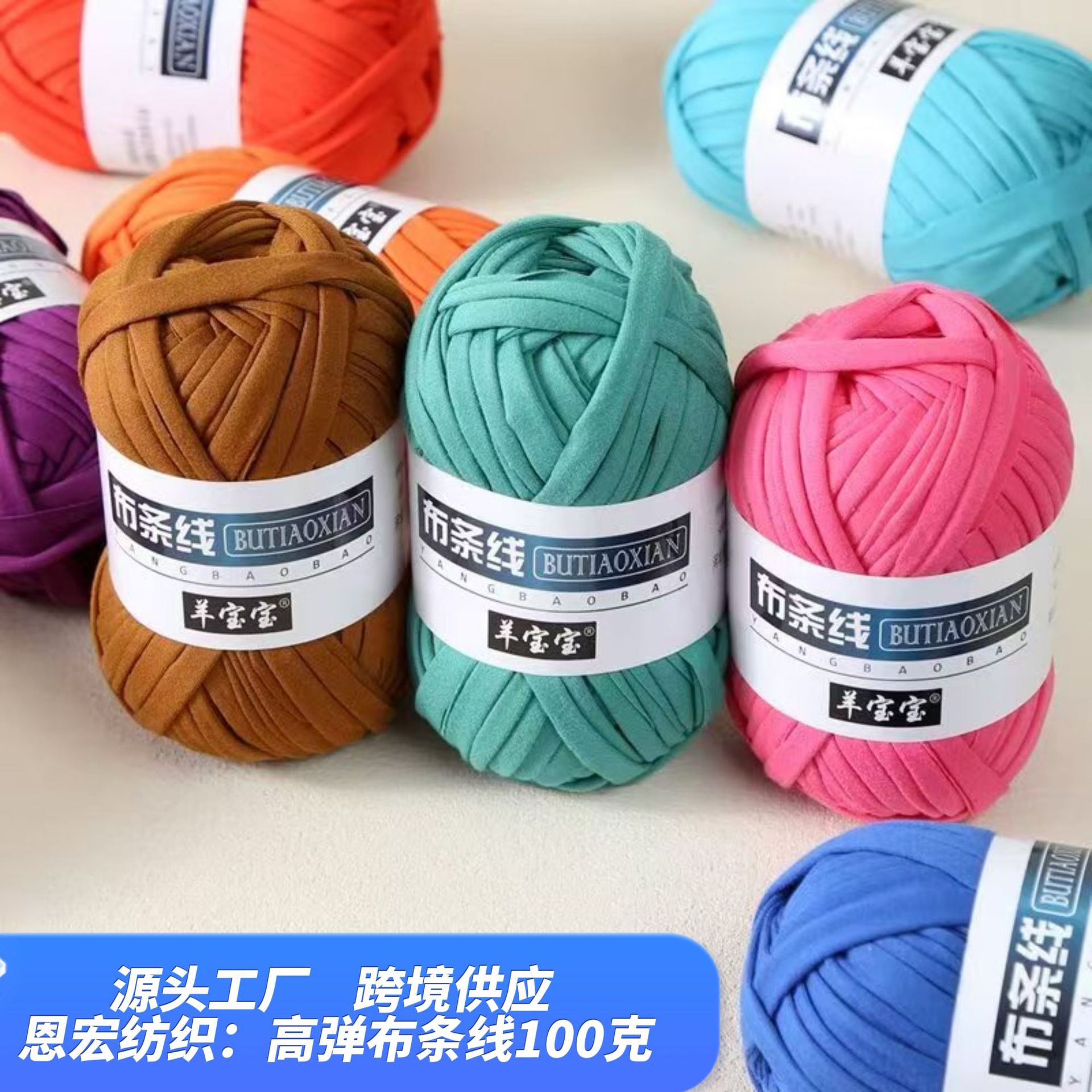 正品高弹布条线羊宝宝高弹力加弹棉线柔软加宽钩拖鞋包包毯子坐垫